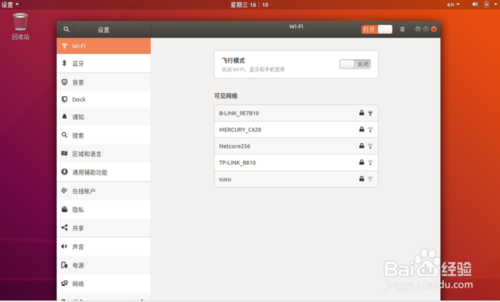 Ubuntu18.04怎么连接到隐藏的WiFi网络?